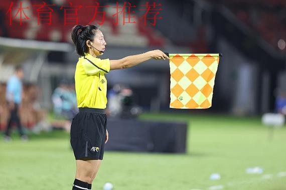 延续荣耀,中国裁判组再次执法女足世界杯 延续荣耀,中国裁判组再次执法女足世界杯